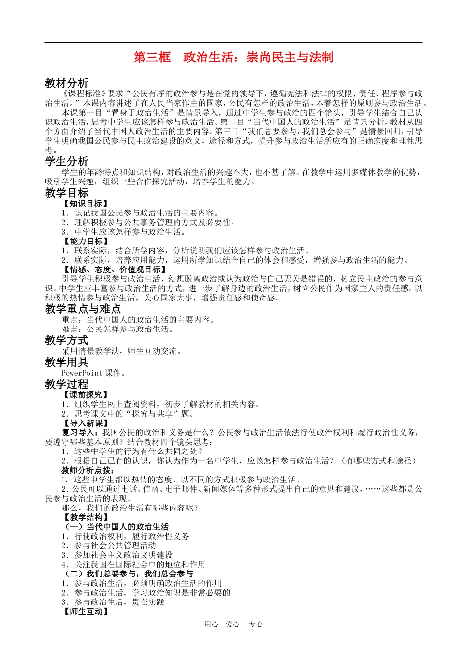 高中政治 1.3　政治生活：崇尚民主与法制　教案1 人教版必修2_第1页