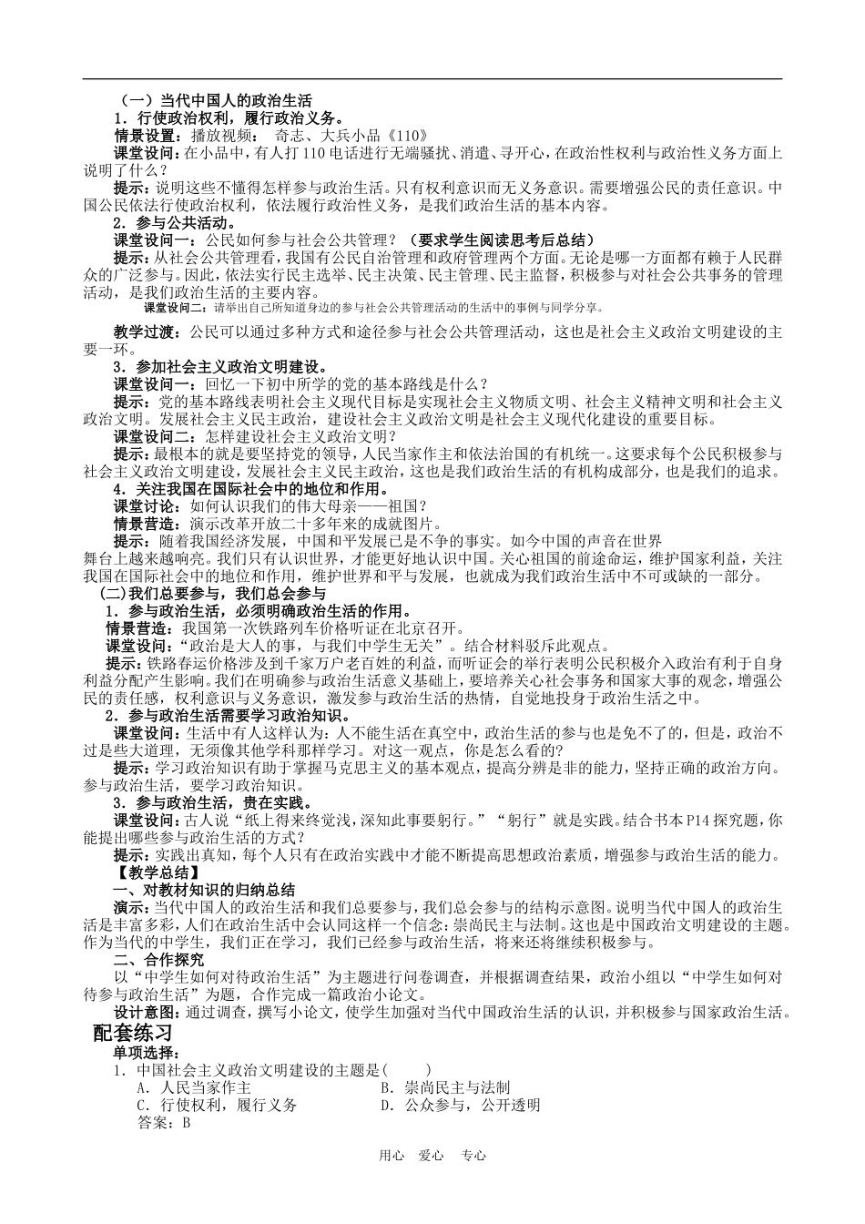 高中政治 1.3　政治生活：崇尚民主与法制　教案1 人教版必修2_第2页