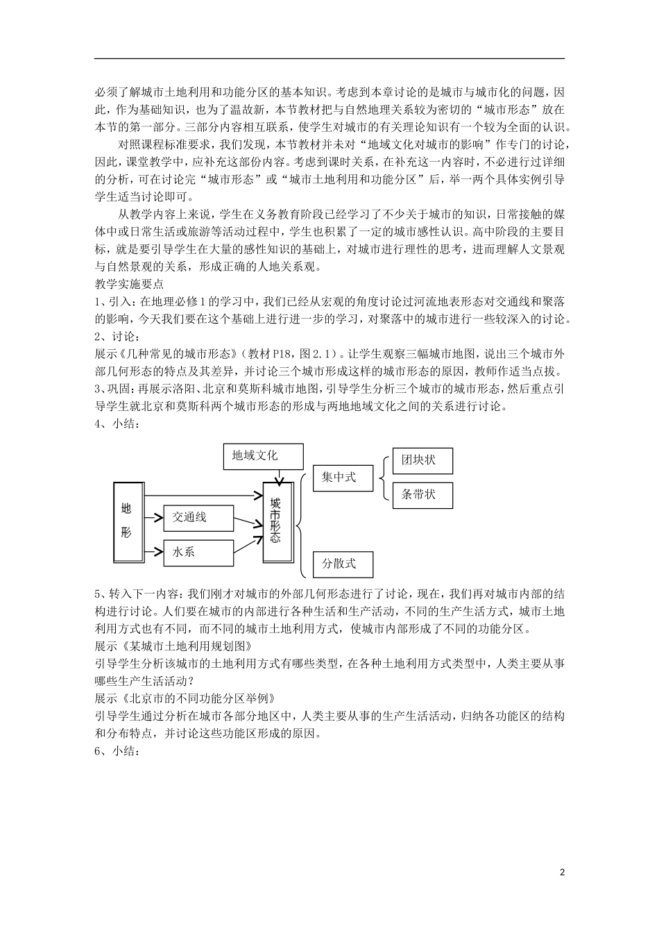 内蒙古赤峰二中高中地理 第二章第一节城市内部空间结构教案1 新人教版必修2_第2页