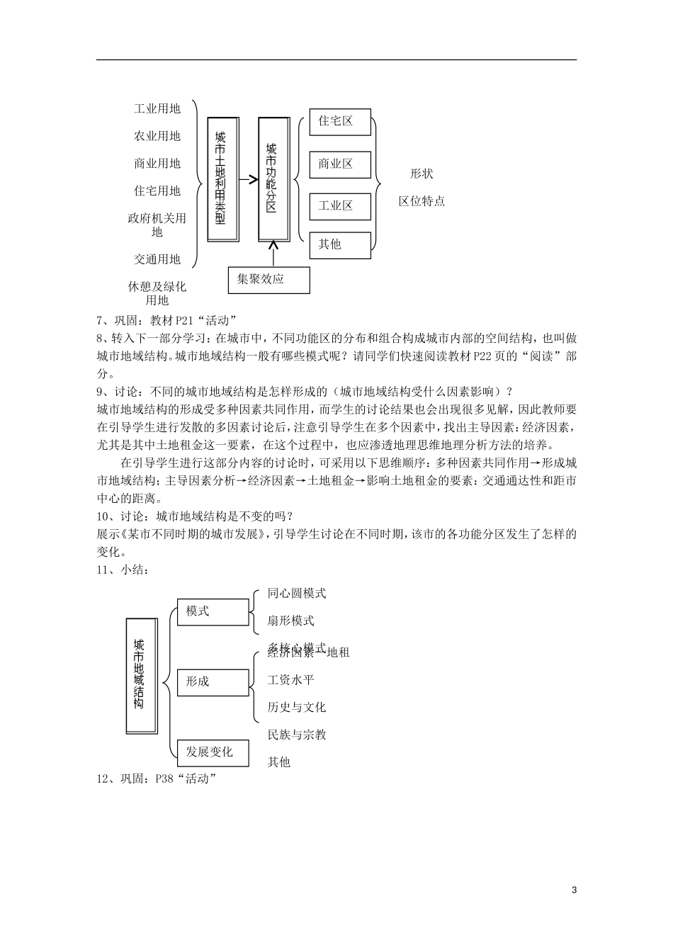 内蒙古赤峰二中高中地理 第二章第一节城市内部空间结构教案1 新人教版必修2_第3页