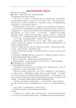 内蒙古赤峰二中高中地理 第二章第一节城市内部空间结构教案1 新人教版必修2