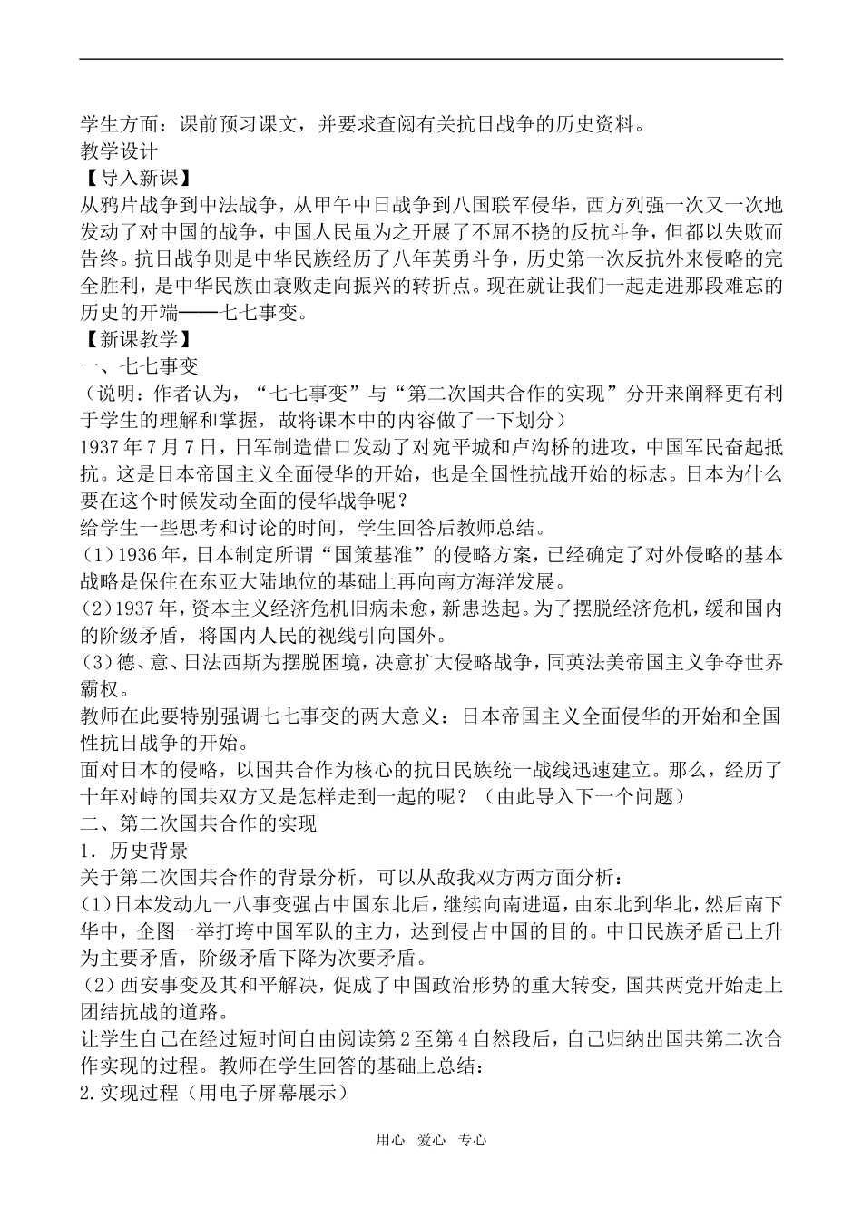 高一历史抗日战争的爆发人教版_第2页