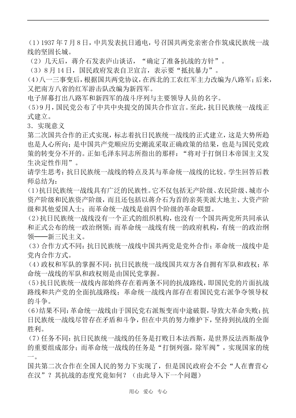 高一历史抗日战争的爆发人教版_第3页