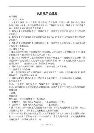 高一历史抗日战争的爆发人教版