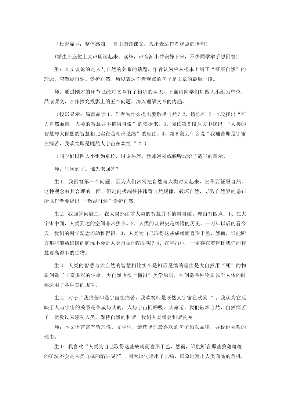 八年级语文下册 敬畏自然教案20 人教新课标版_第2页