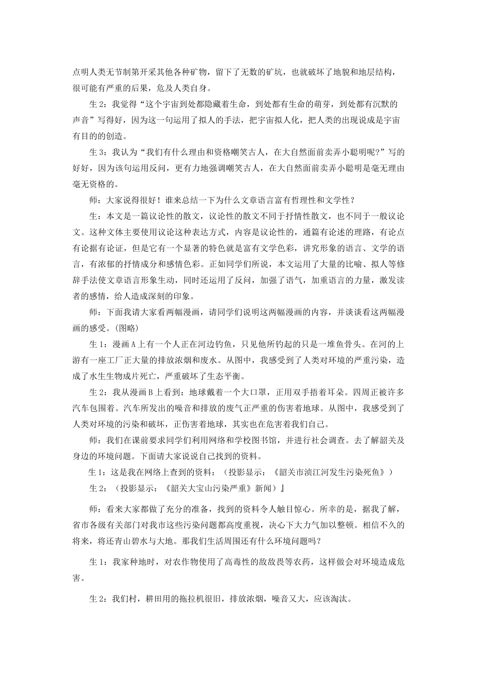 八年级语文下册 敬畏自然教案20 人教新课标版_第3页