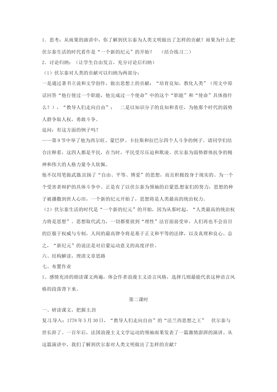 八年级语文下册09.《纪念伏尔泰逝世一百周年的演说》教案鲁教版_第2页