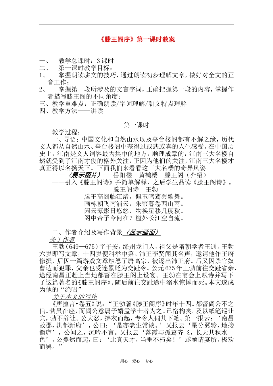 甘肃省酒钢三中高三语文优质教案 滕王阁序_第1页