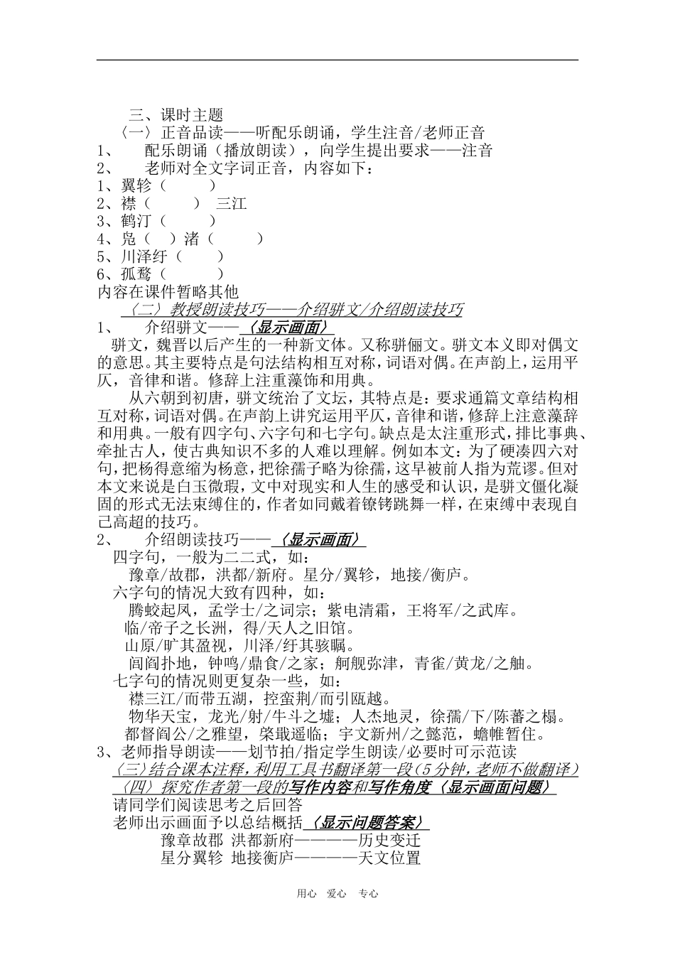 甘肃省酒钢三中高三语文优质教案 滕王阁序_第2页