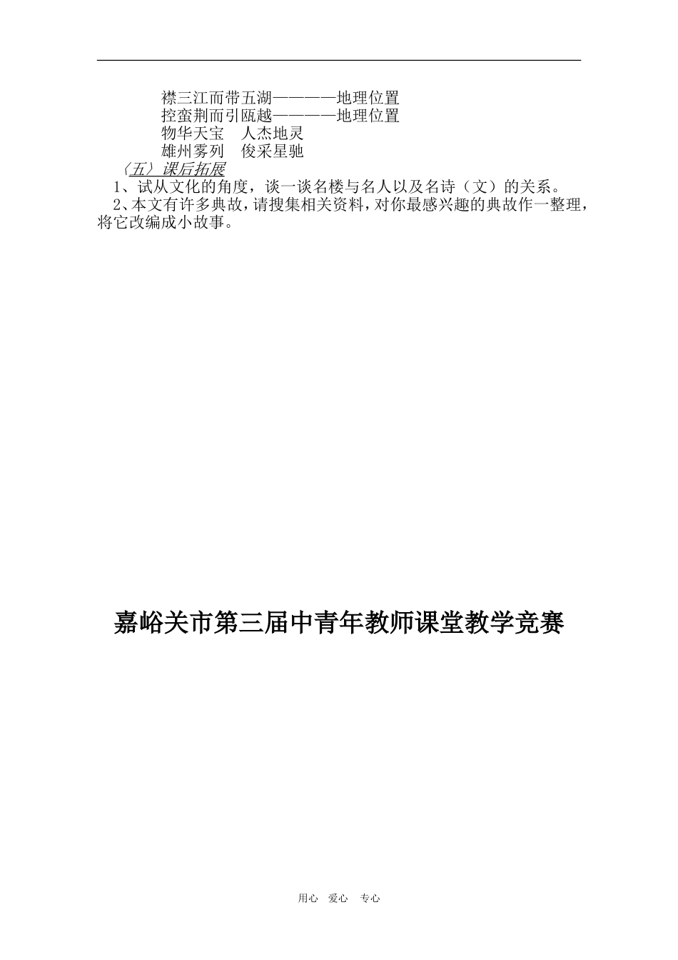 甘肃省酒钢三中高三语文优质教案 滕王阁序_第3页