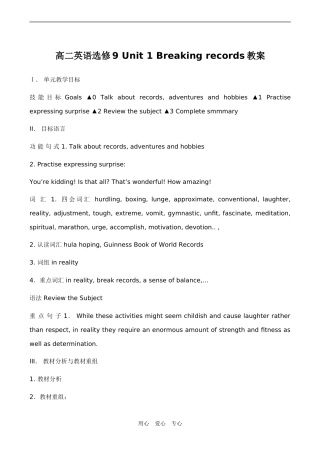 高二英语选修9 Unit 1 Breaking records教案