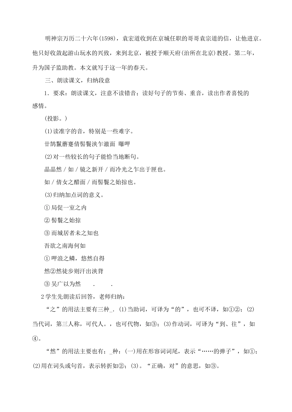 八年级语文下册29满井游记教案人教版_第2页