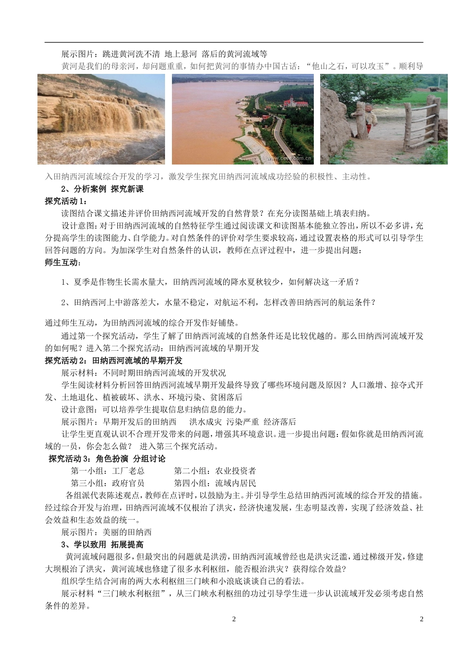 河南省济源一中高中地理 第三章《区域资源综合开发利用》说课稿 新人教版必修3_第2页