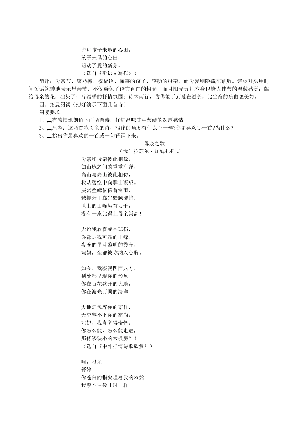 八年级语文下册 第二单元 写作《写一首诗》教学设计 语文版-语文版初中八年级下册语文教案_第2页