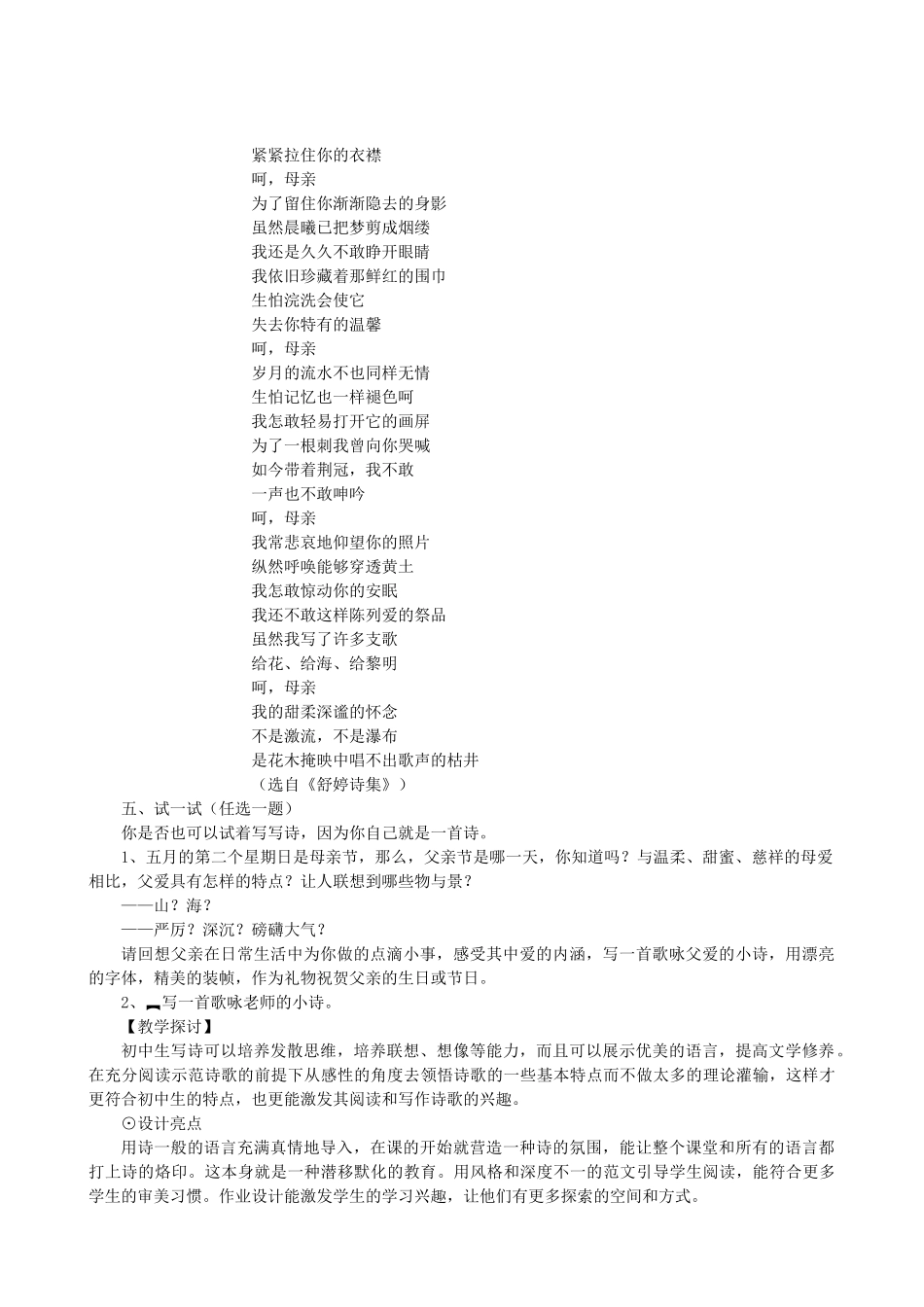 八年级语文下册 第二单元 写作《写一首诗》教学设计 语文版-语文版初中八年级下册语文教案_第3页