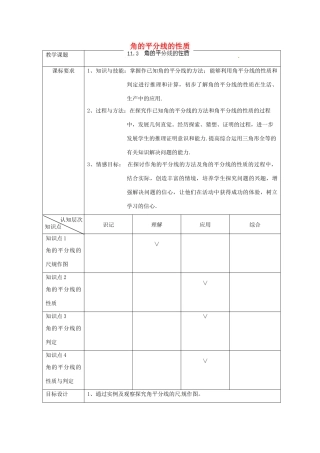 天津市静海县第五中学八年级数学上册《11.3角的平分线的性质》教学设计 新人教版