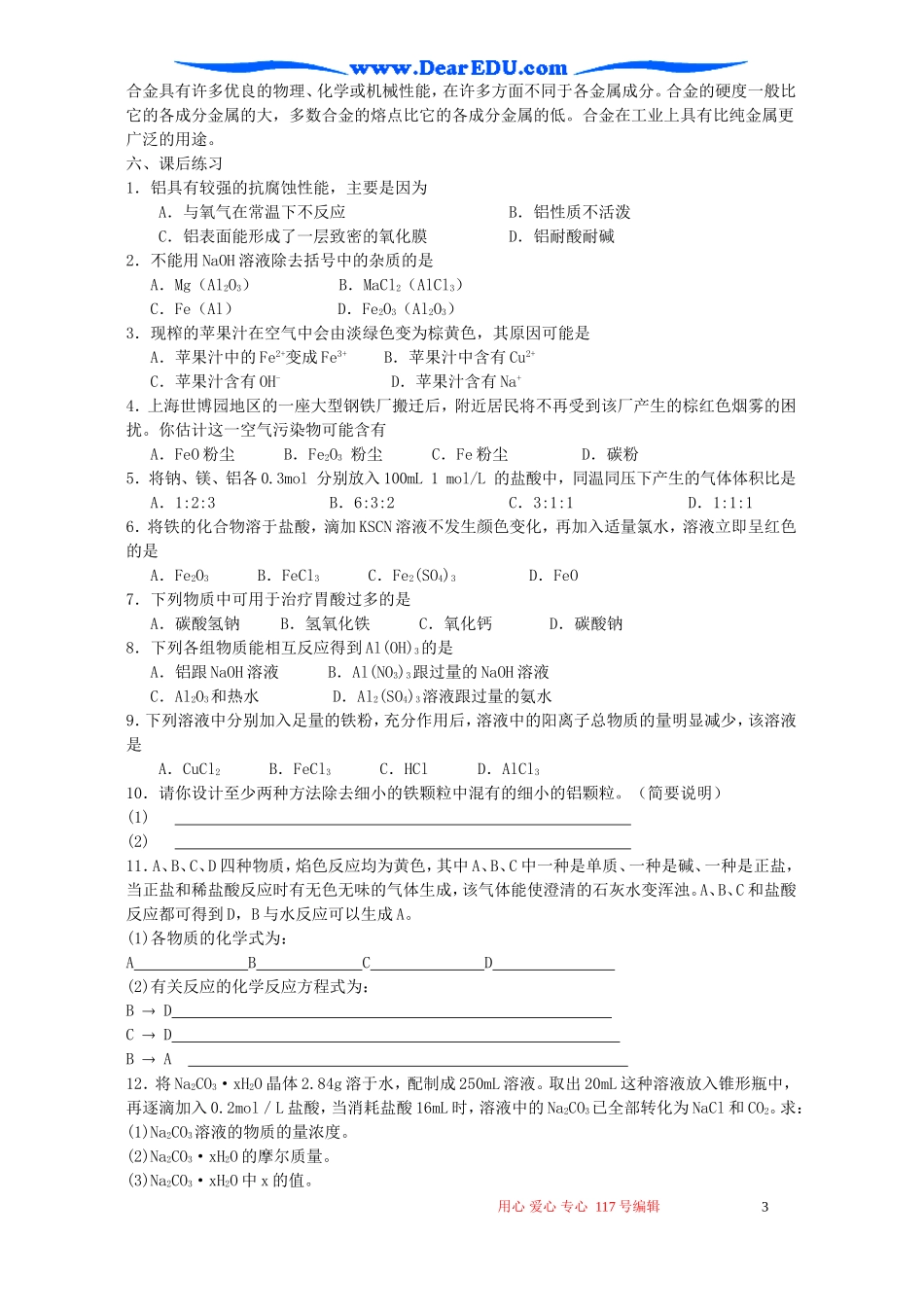 高一化学金属及其化合物的归纳与整理教案-人教版高一全册化学教案_第3页