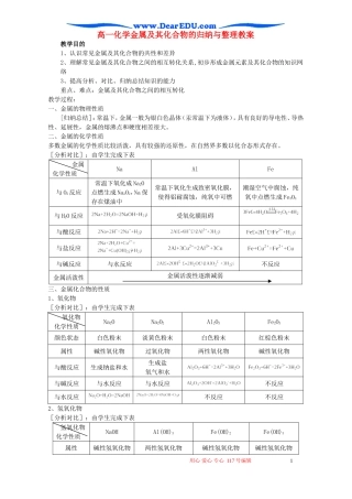 高一化学金属及其化合物的归纳与整理教案-人教版高一全册化学教案