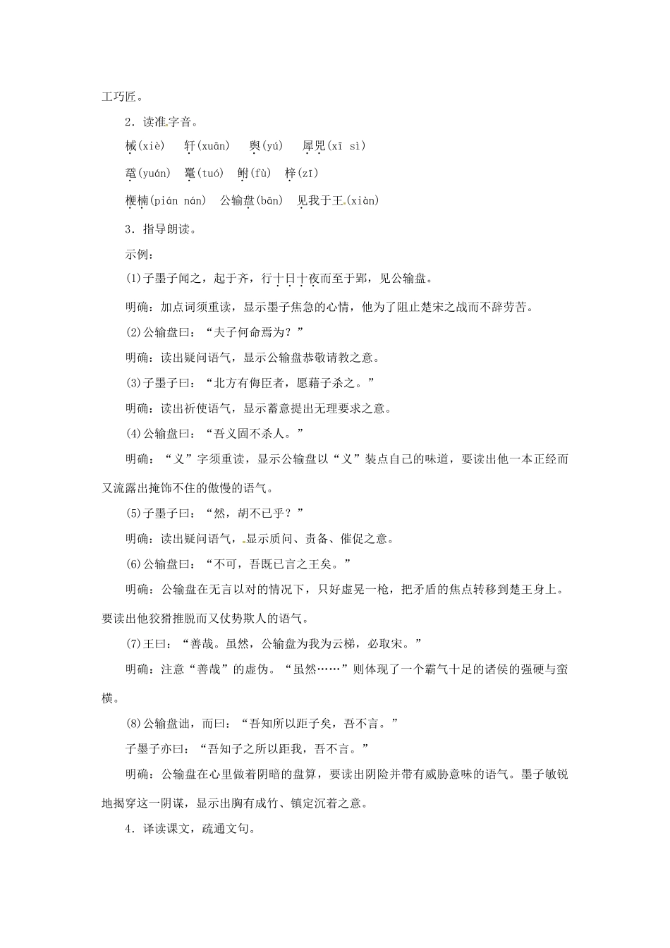 春八年级语文下册 第六单元 23《公输》教案 （新版）语文版-（新版）语文版初中八年级下册语文教案_第2页