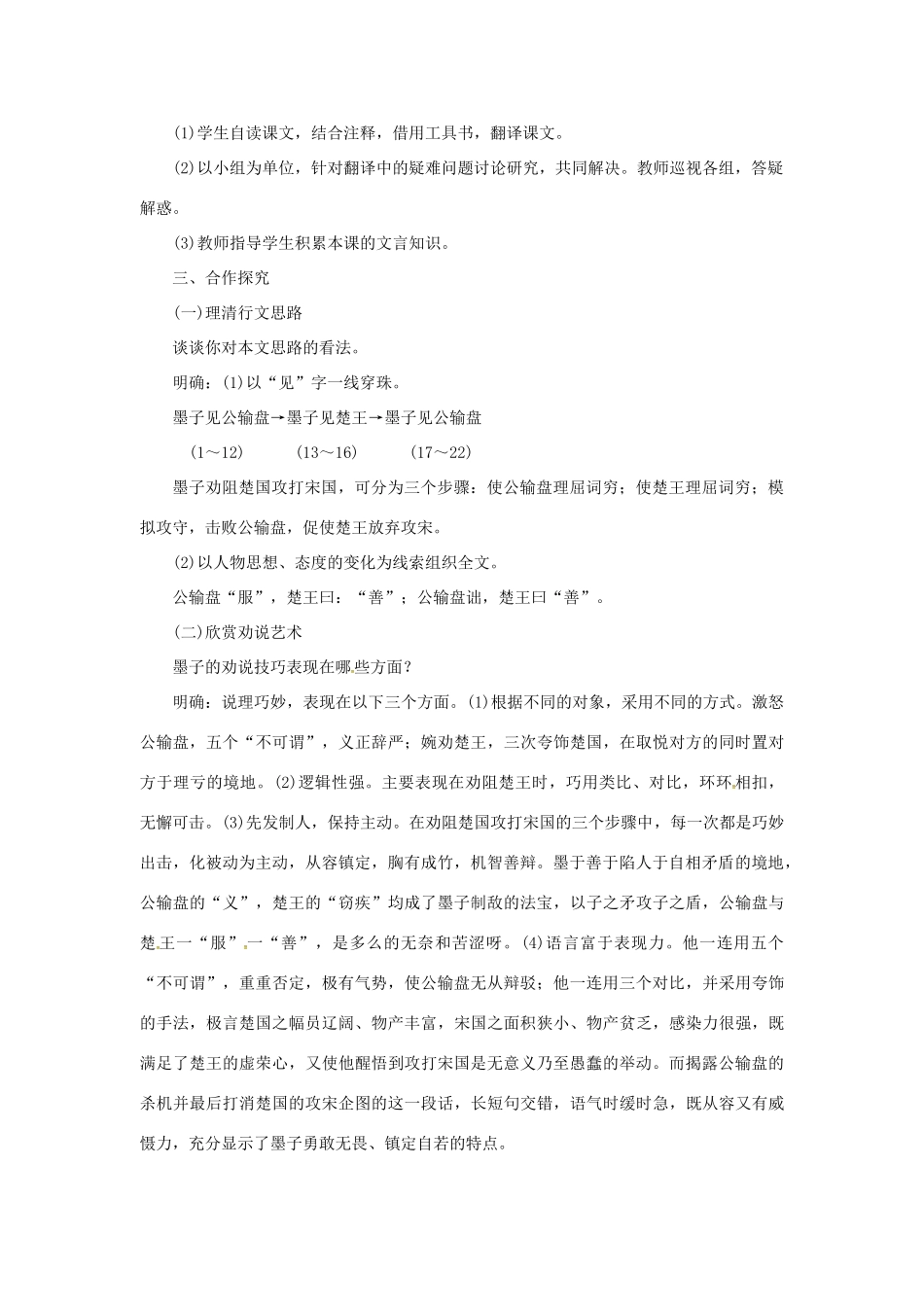 春八年级语文下册 第六单元 23《公输》教案 （新版）语文版-（新版）语文版初中八年级下册语文教案_第3页