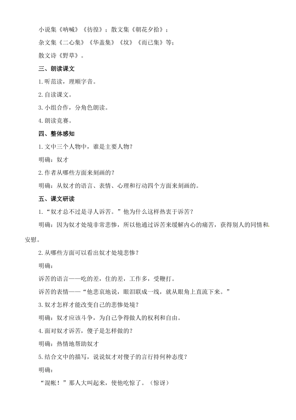 八年级语文下册 4《聪明人和傻子和奴才》教案（1） 长春版-长春版初中八年级下册语文教案_第2页