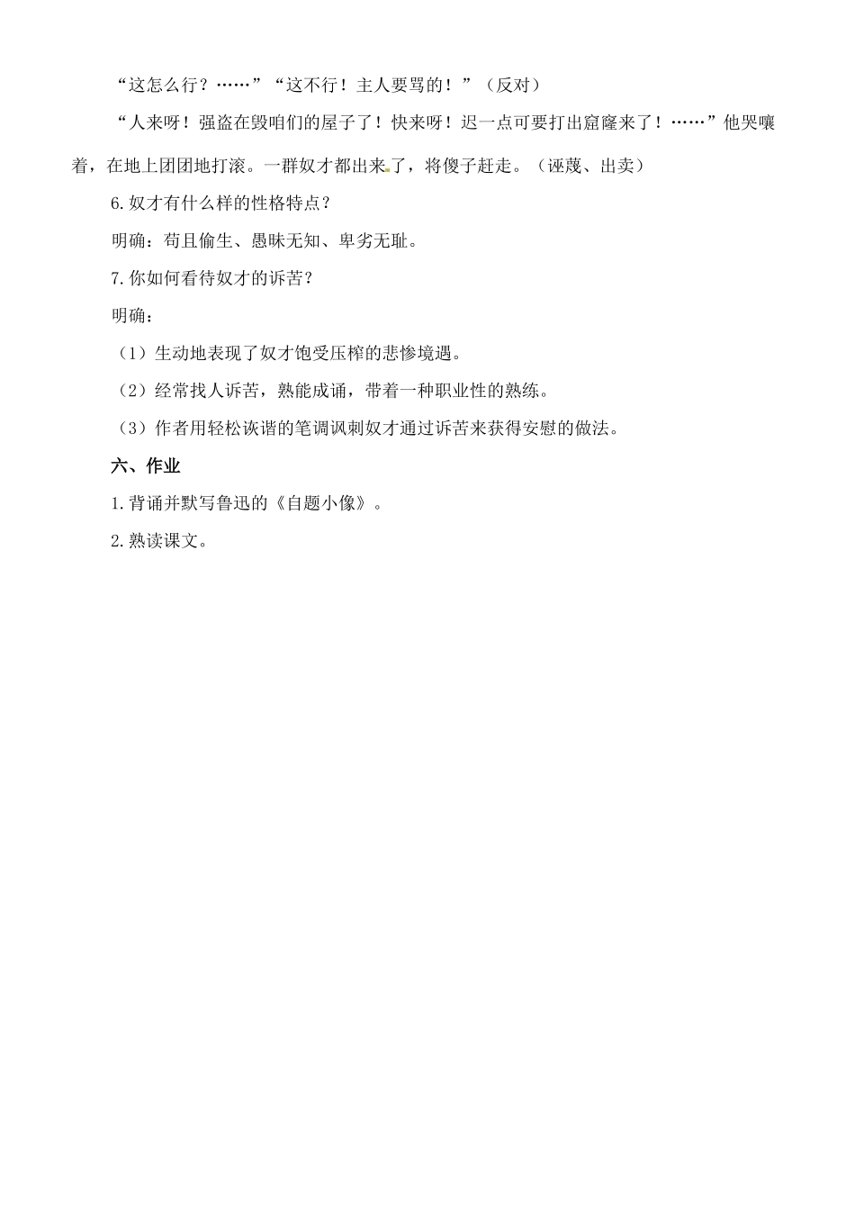 八年级语文下册 4《聪明人和傻子和奴才》教案（1） 长春版-长春版初中八年级下册语文教案_第3页