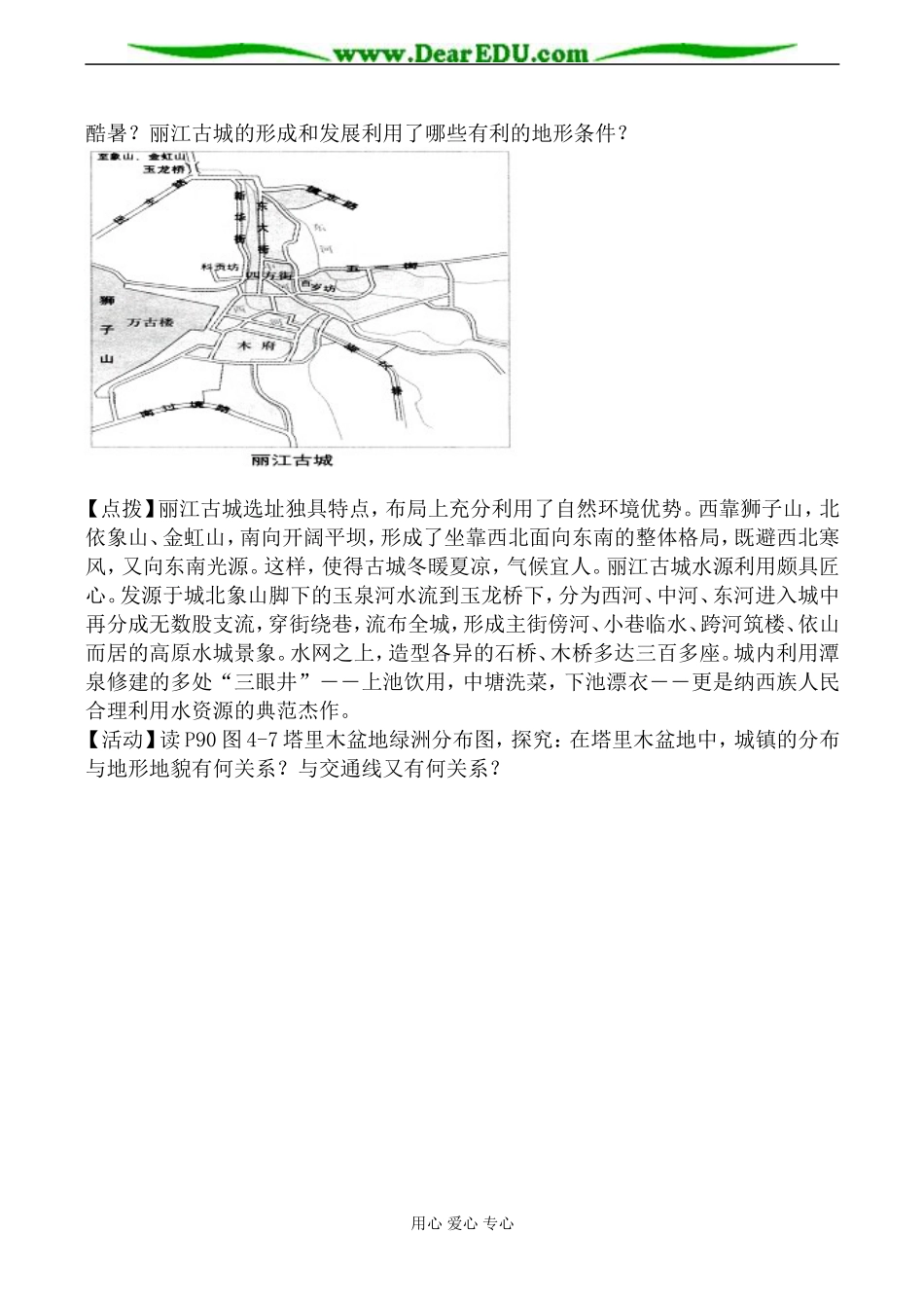 湘教版高中地理必修1地形对聚落及交通线路分布的影响教案_第3页