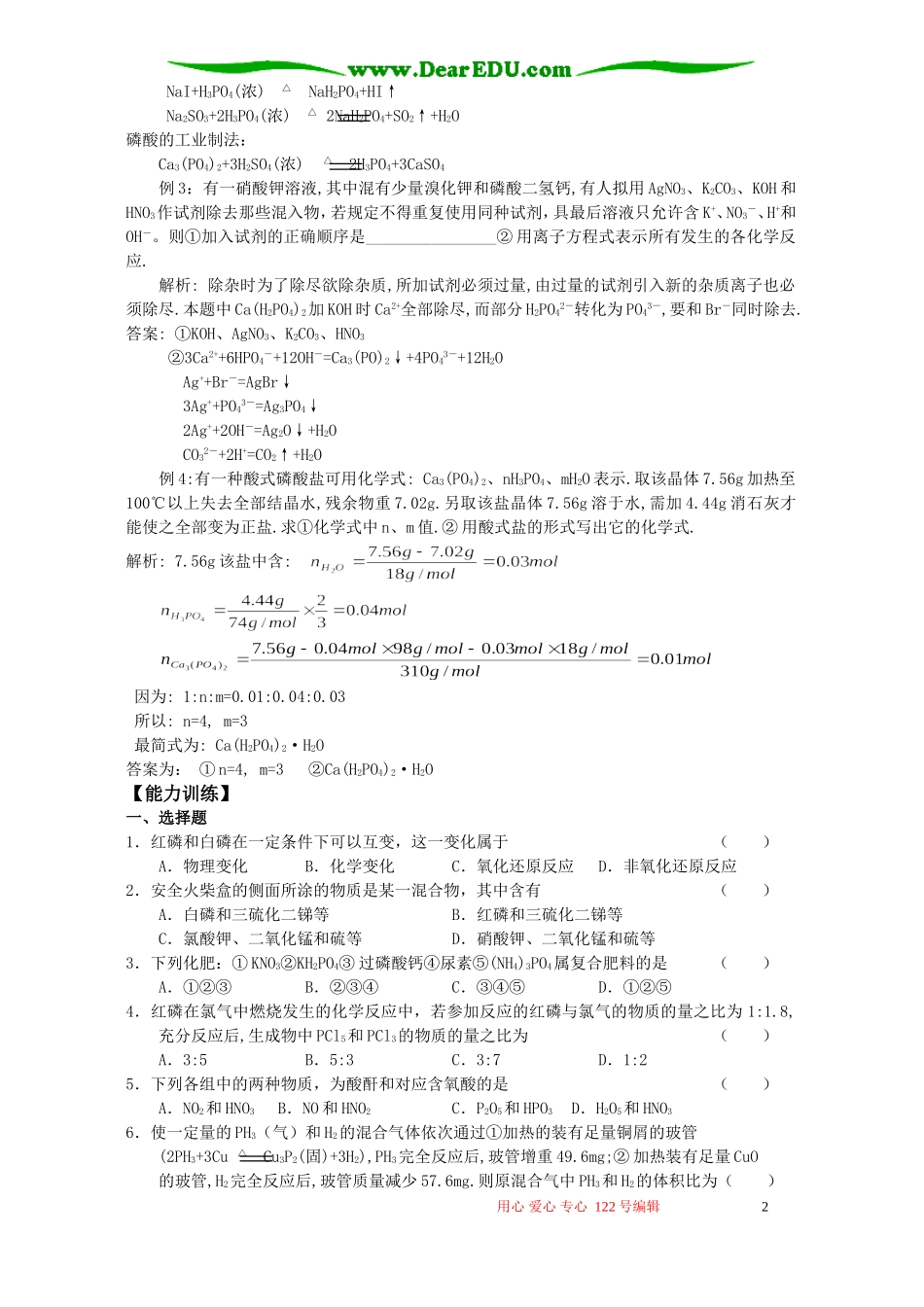 高三化学复习 第八章氮族元素教案四_第2页