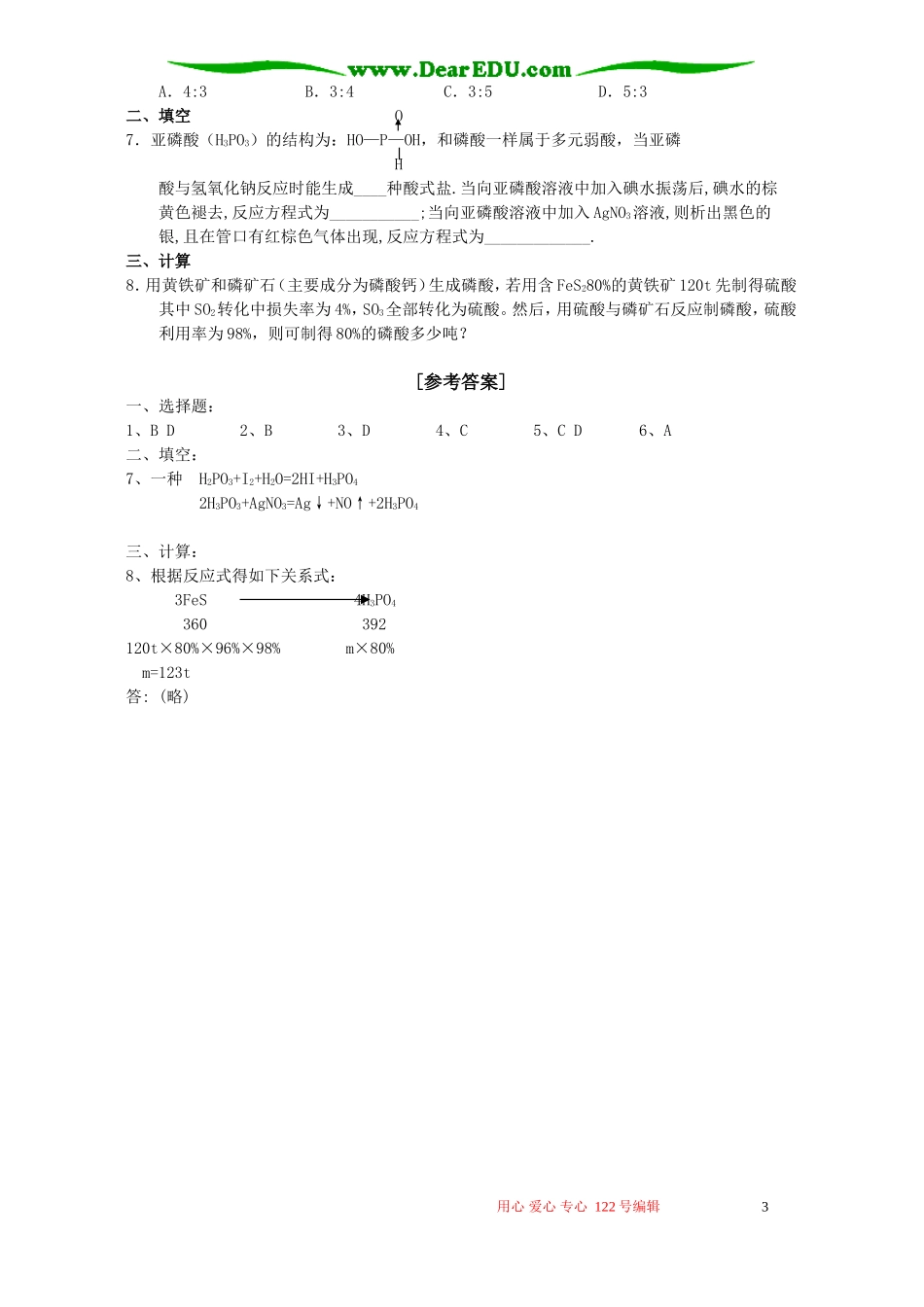 高三化学复习 第八章氮族元素教案四_第3页