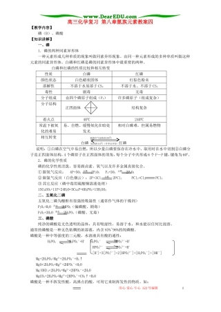 高三化学复习 第八章氮族元素教案四