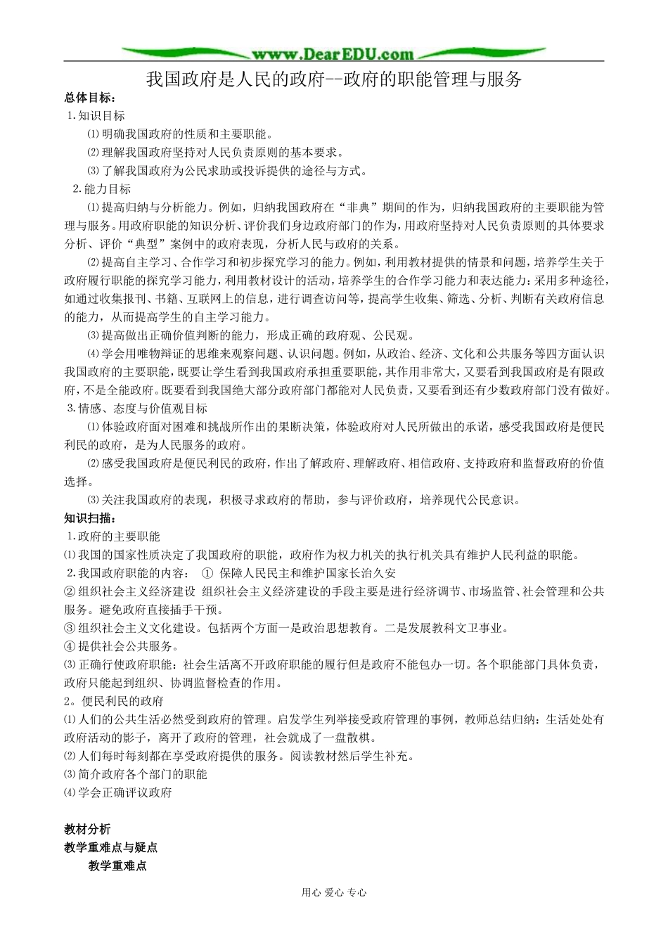 高中政治我国政府是人民的政府 政府的职能管理与服务教案 新课标 人教版 必修2_第1页