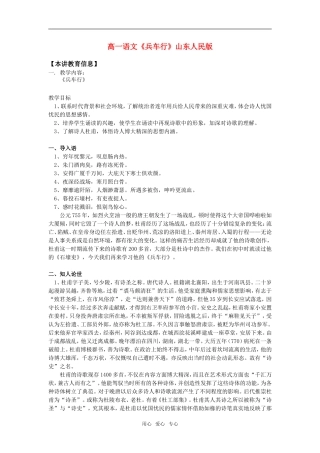 高一语文《兵车行》山东人民版知识精讲
