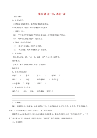 广东省惠州市博罗县杨侨中学七年级语文上册 第17课 走一步，再走一步教案 新人教版