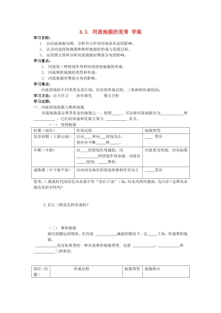 山西省运城市康杰中学高中地理 4.3 河流地貌的发育学案 新人教版必修1