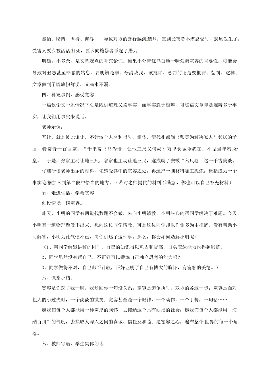 八年级语文下册 《多一些宽容》优秀教学设计 苏教版_第2页