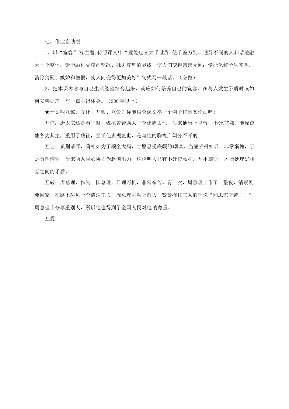 八年级语文下册 《多一些宽容》优秀教学设计 苏教版_第3页