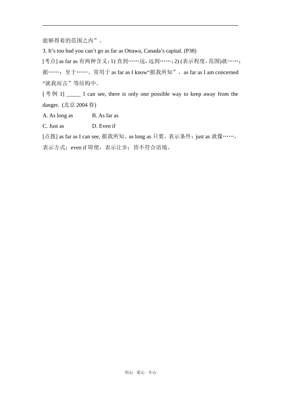 考点点拨  考例回顾_第2页