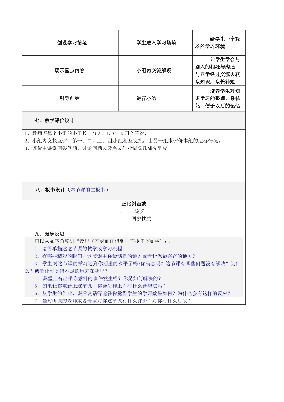 云南省玉溪市红塔区洛河民族中学八年级数学《14.2.1正比例函数》教案 北师大版_第2页