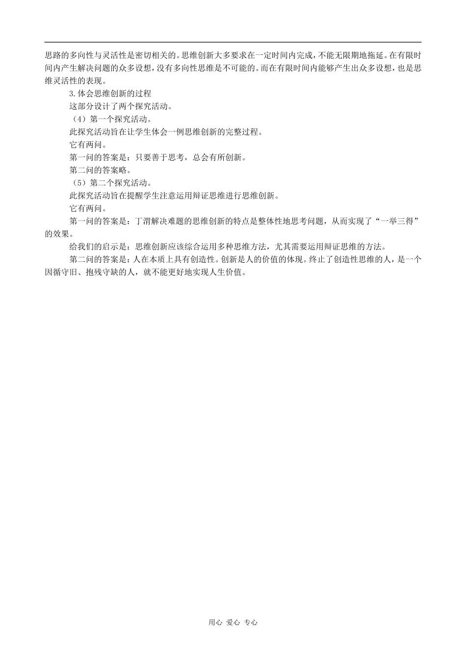 高中政治思维力求创新人教版选修四_第2页