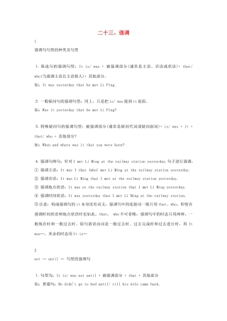 高中英语 语法专题23 强调教案（含解析）新人教版必修1-新人教版高一必修1英语教案