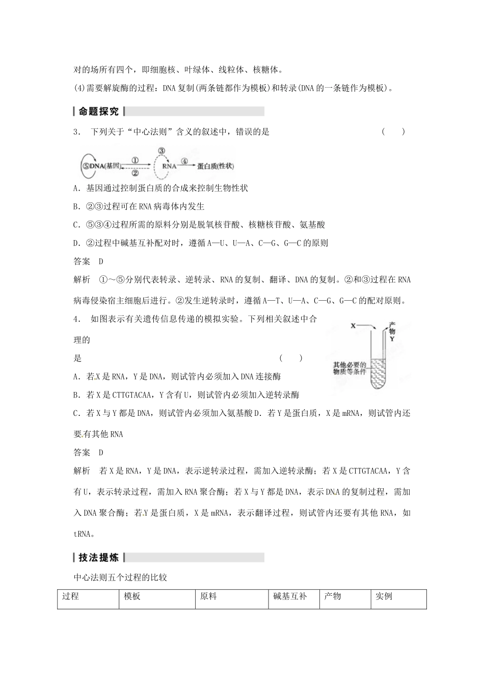 重庆市万州分水中学高考生物 第4章《基因的表达》考点复习二 分析中心法则 新人教版必修2_第2页