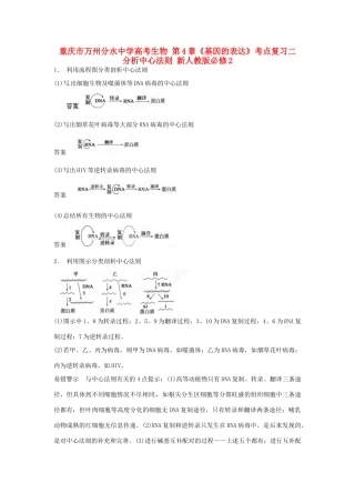 重庆市万州分水中学高考生物 第4章《基因的表达》考点复习二 分析中心法则 新人教版必修2
