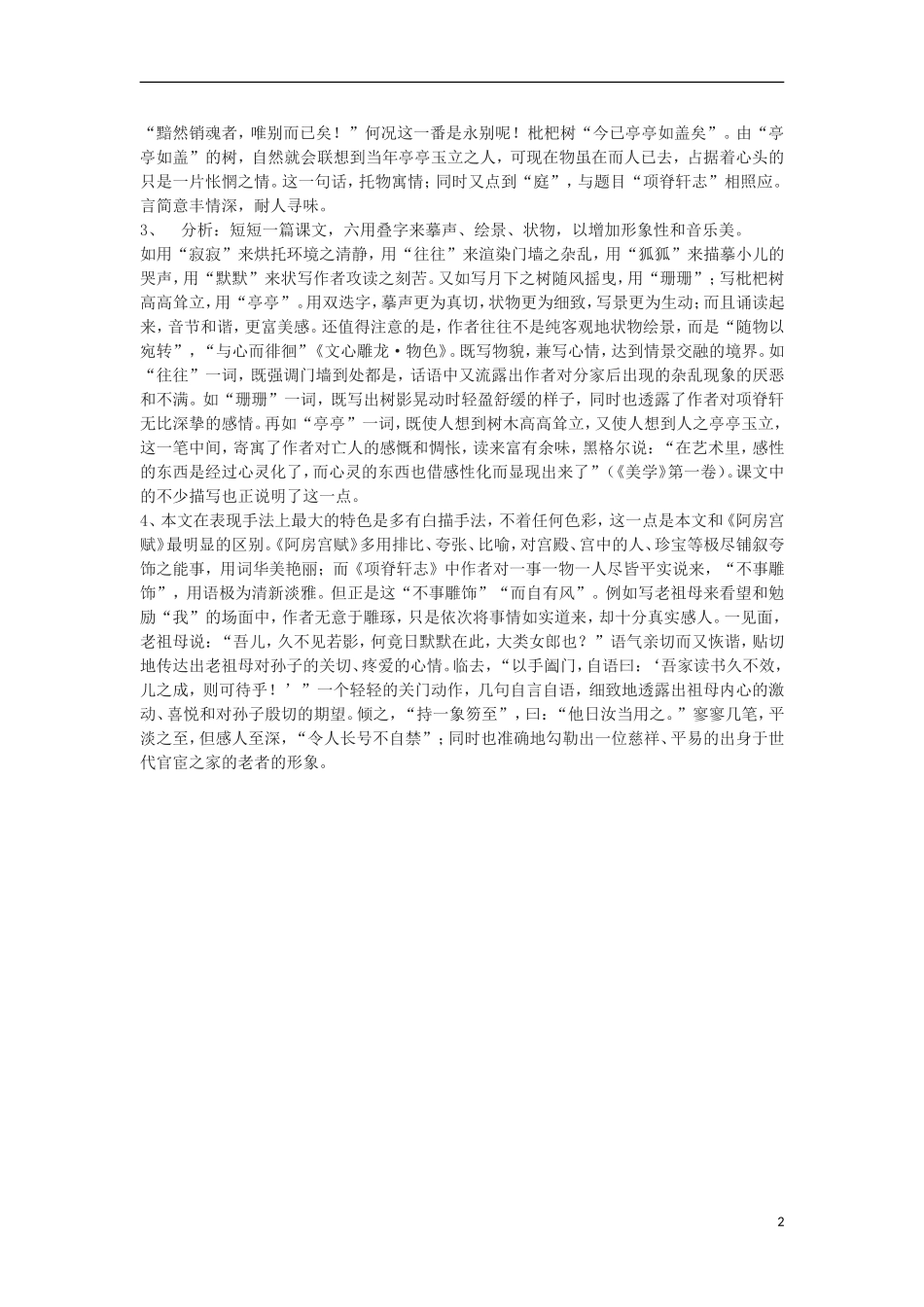 山东名校领航高二语文课前预习 5.2.2《项脊轩志》导学案 苏教版必修5_第2页