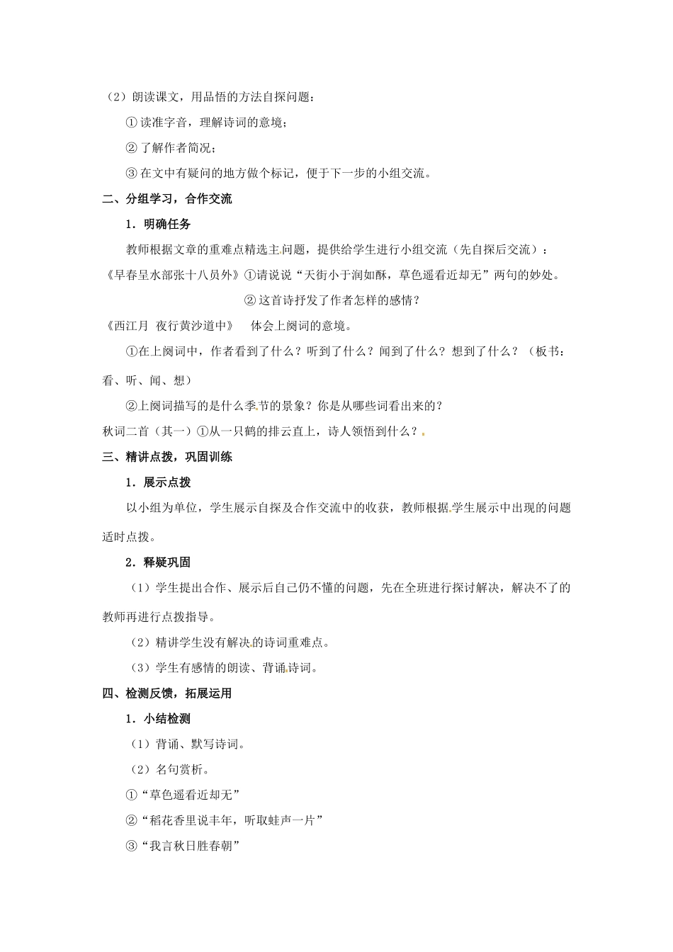 河南省安阳市第十四中学七年级语文上册 诵读欣赏 古代诗词三首教案 苏教版_第2页