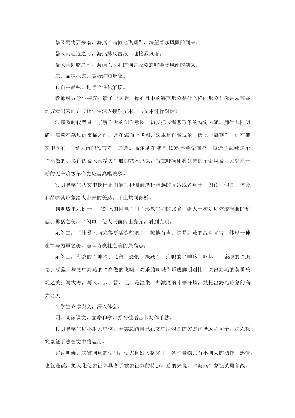 八年级语文下册 1《海燕》教学设计2 苏教版-苏教版初中八年级下册语文教案_第2页