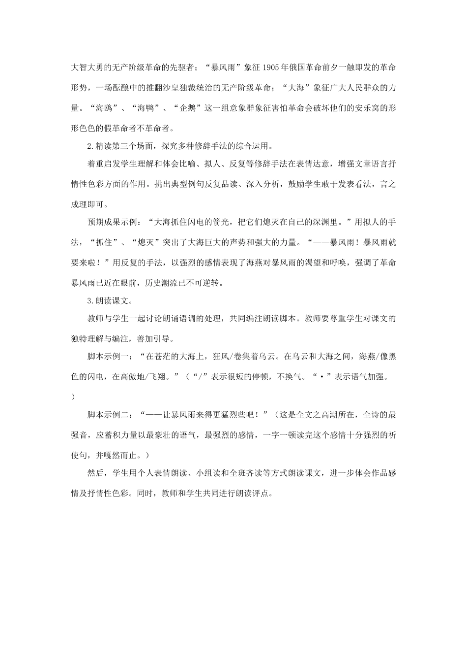 八年级语文下册 1《海燕》教学设计2 苏教版-苏教版初中八年级下册语文教案_第3页