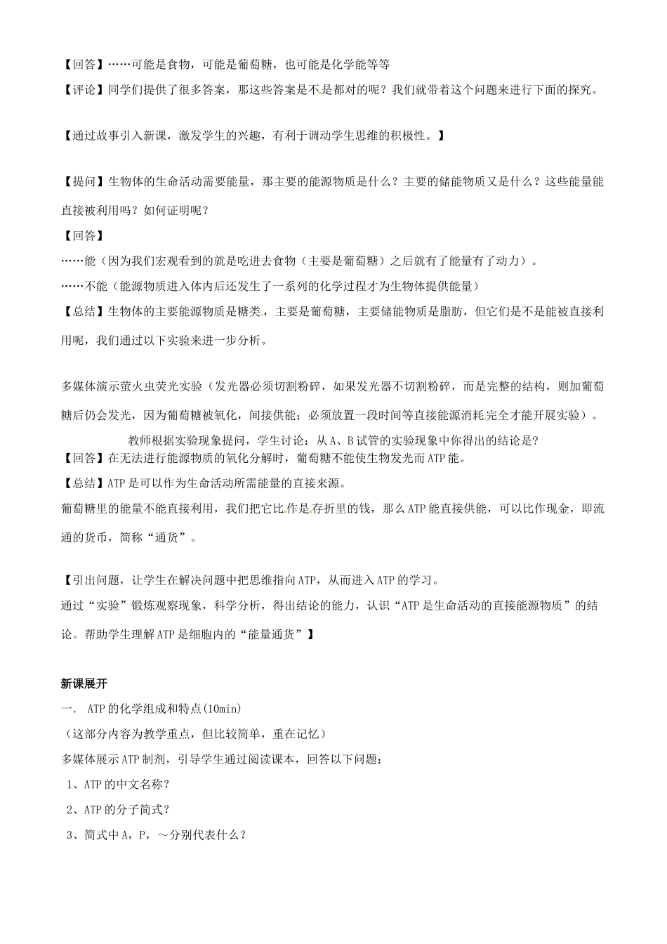 湖南省怀化市湖天中学高中生物 细胞的能量通货—ATP教案 新人教版必修1_第2页