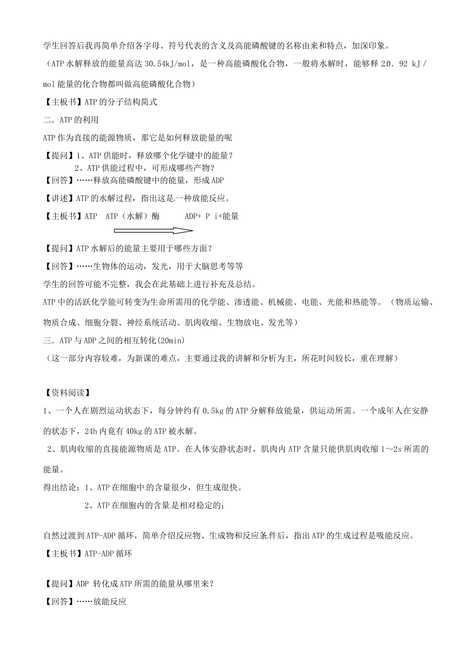 湖南省怀化市湖天中学高中生物 细胞的能量通货—ATP教案 新人教版必修1_第3页