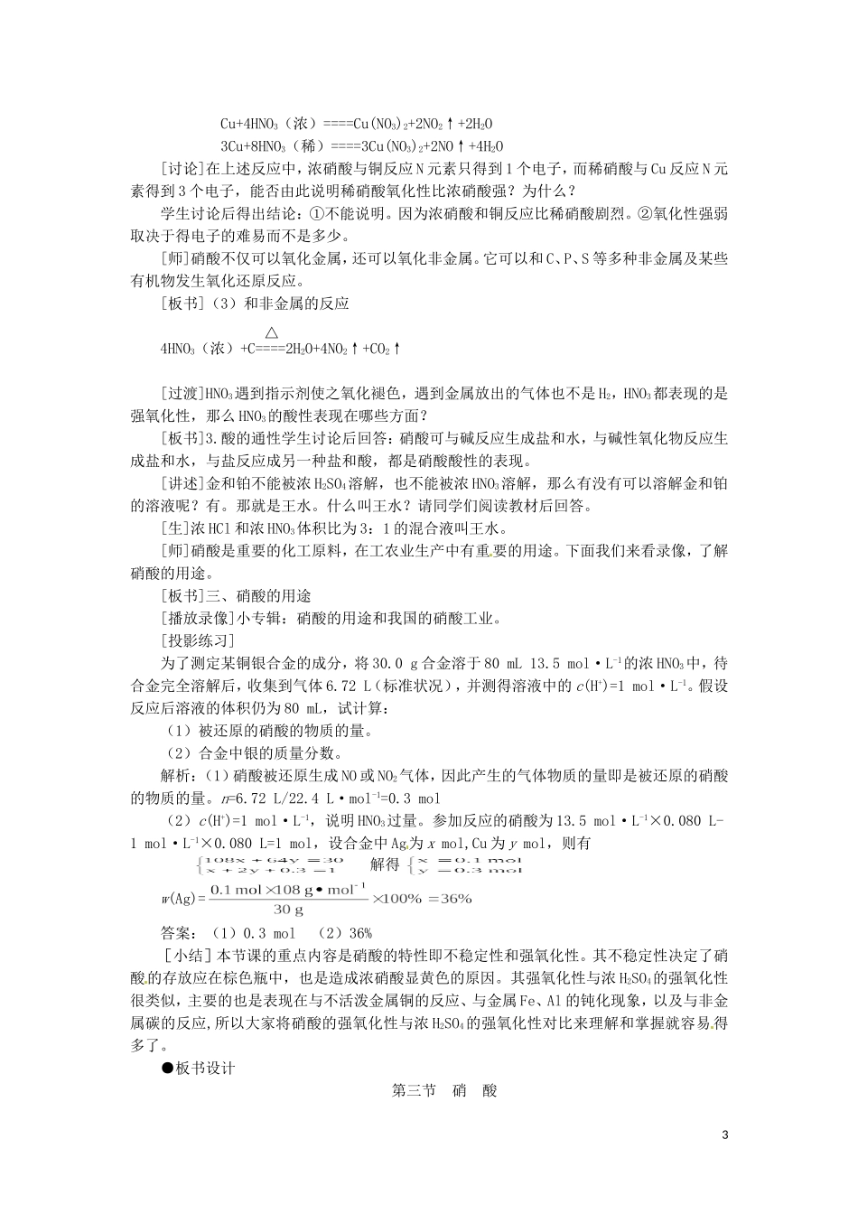高二化学 1.3《硝酸》第一课时教案 大纲人教版_第3页