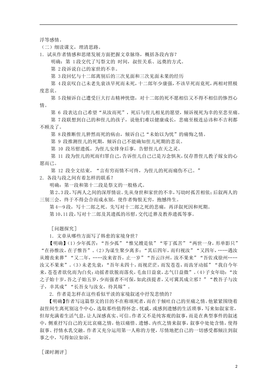山东省平邑县曾子学校高中语文 5.3《祭十二郎文》学案 新人教版选修《中国古代诗歌散文欣赏》_第2页